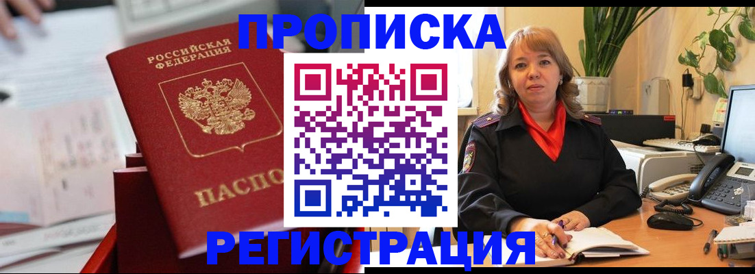 временная регистрация гарантия в Алтае