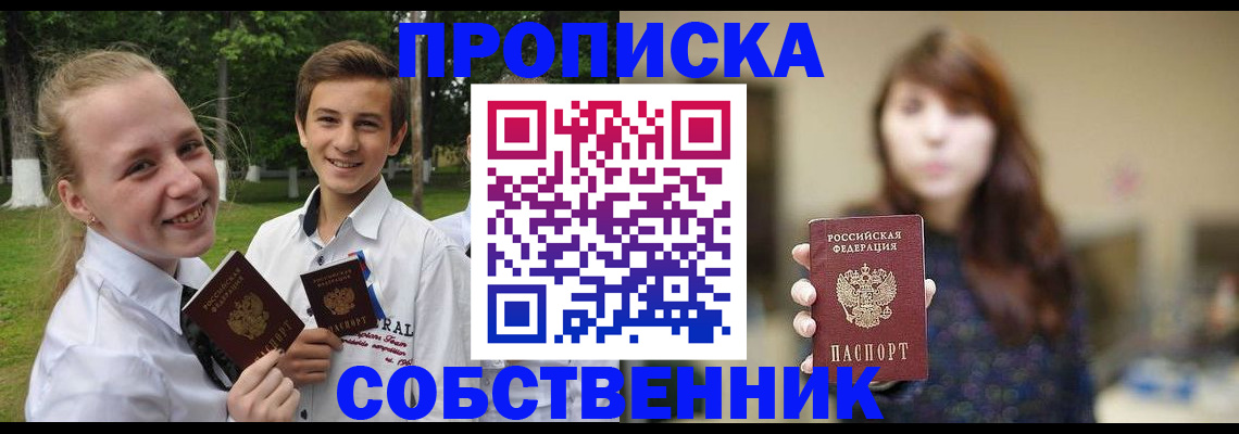 временная регистрация купить в Алтае