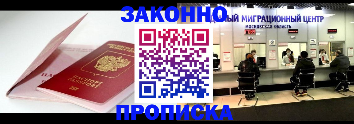прописка иностранных граждан в Алтае