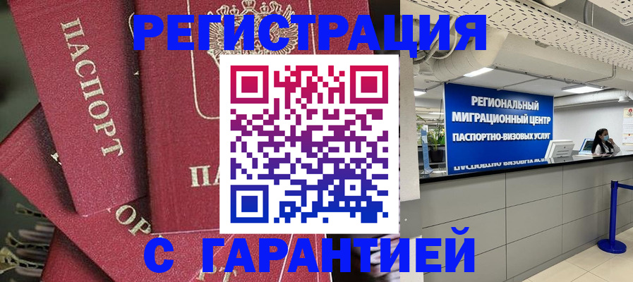 прописка штамп в Алтае
