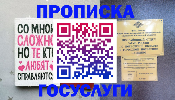 временная регистрация в Алтае