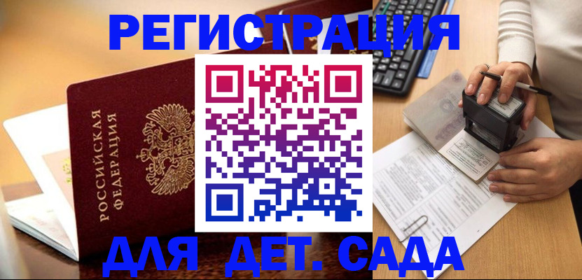 прописка 2025 в Алтае