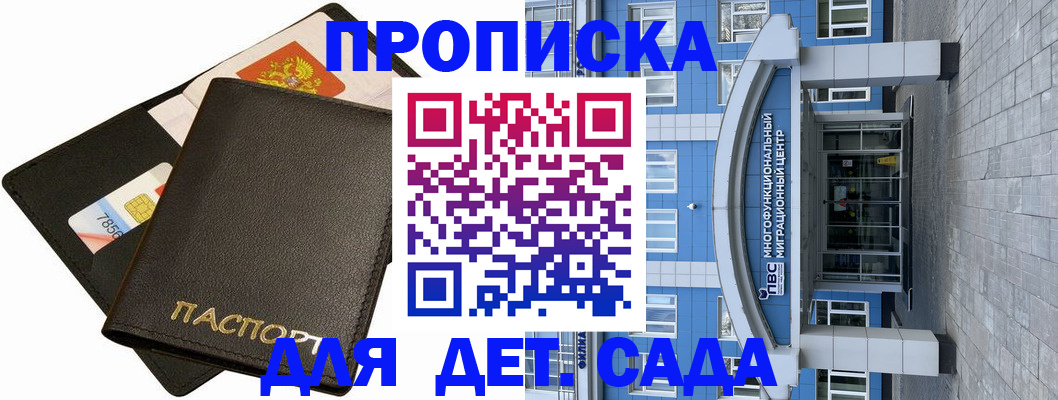 купить прописку в Алтае