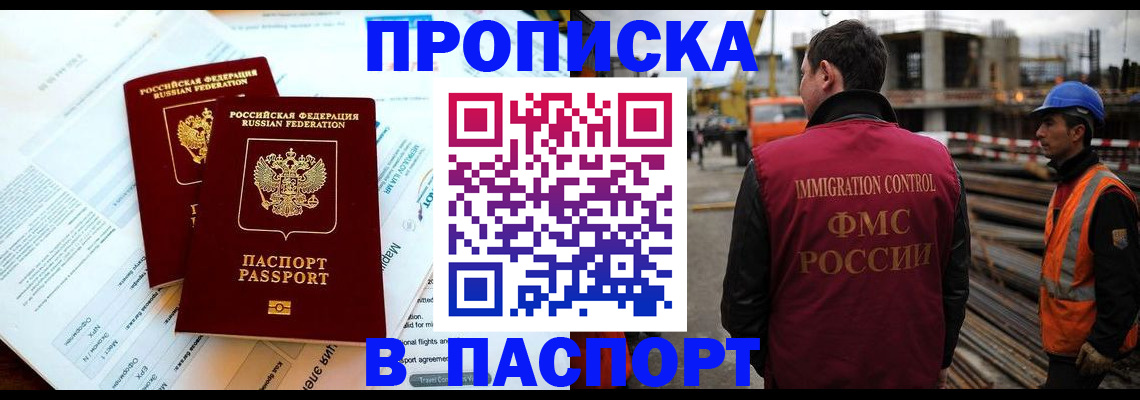 прописка для кредита в Алтае
